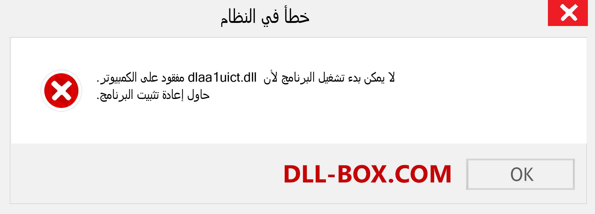 ملف dlaa1uict.dll مفقود ؟. التنزيل لنظام التشغيل Windows 7 و 8 و 10 - إصلاح خطأ dlaa1uict dll المفقود على Windows والصور والصور