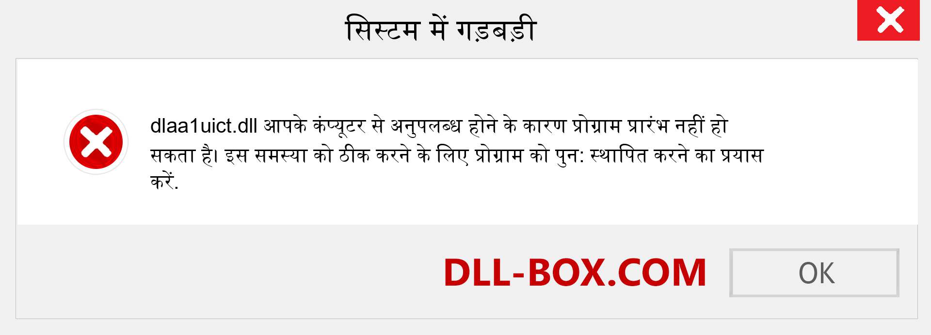 dlaa1uict.dll फ़ाइल गुम है?. विंडोज 7, 8, 10 के लिए डाउनलोड करें - विंडोज, फोटो, इमेज पर dlaa1uict dll मिसिंग एरर को ठीक करें